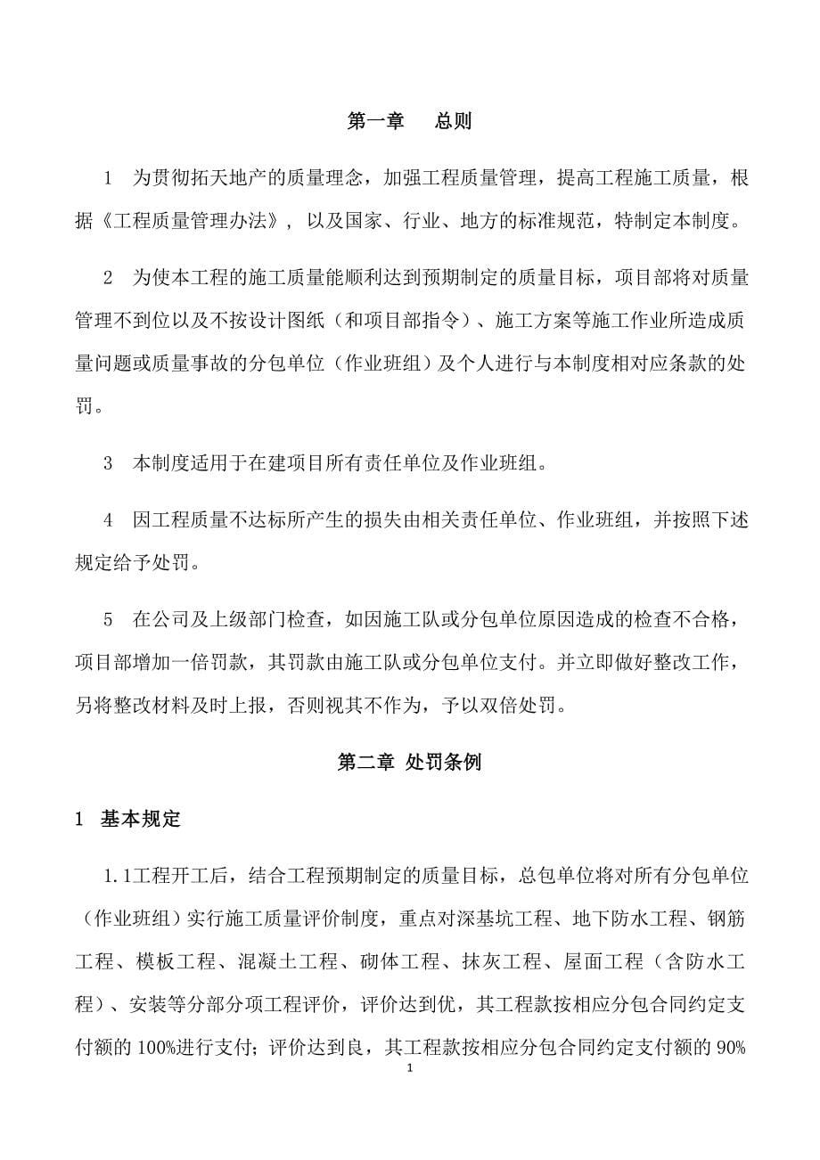 某公司假日国际项目部工程质量管理制度汇编_第5页