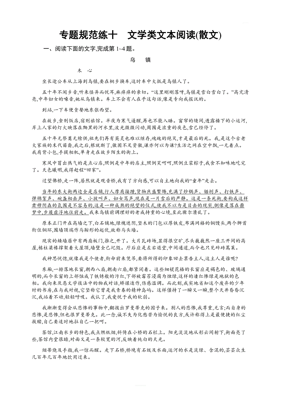 2020版语文浙江一轮复习习题：专题十 文学类文本阅读（散文） 含答案_第1页