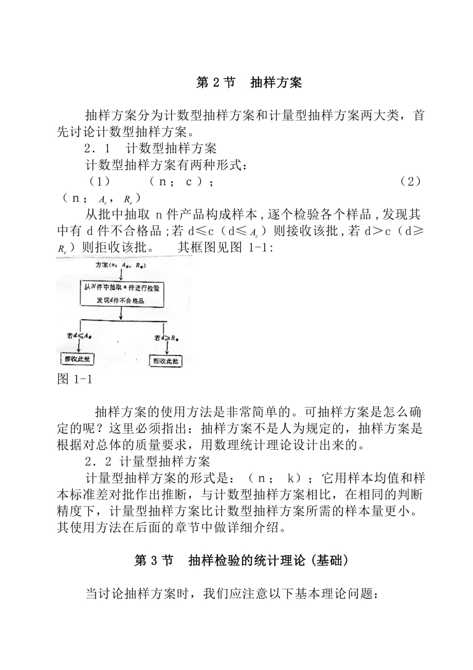 抽样检验的基础知识概述_第2页