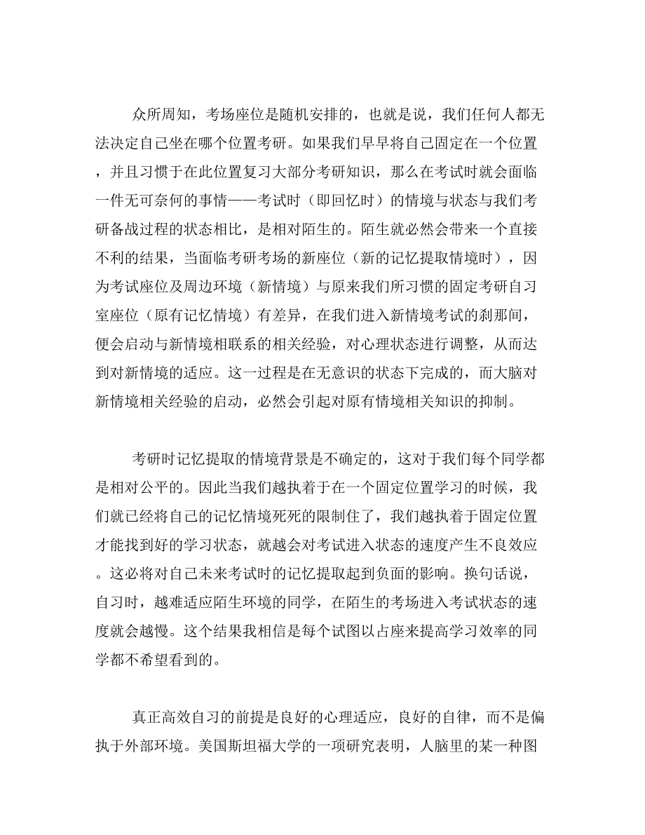 考研倡议书范文_第2页