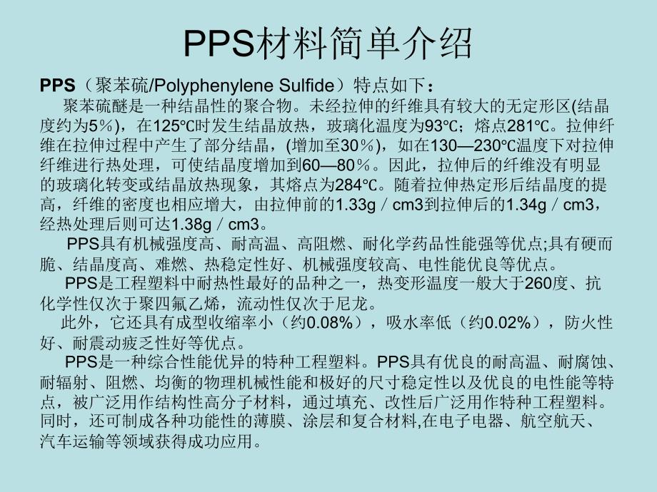 pps注塑资料_第2页