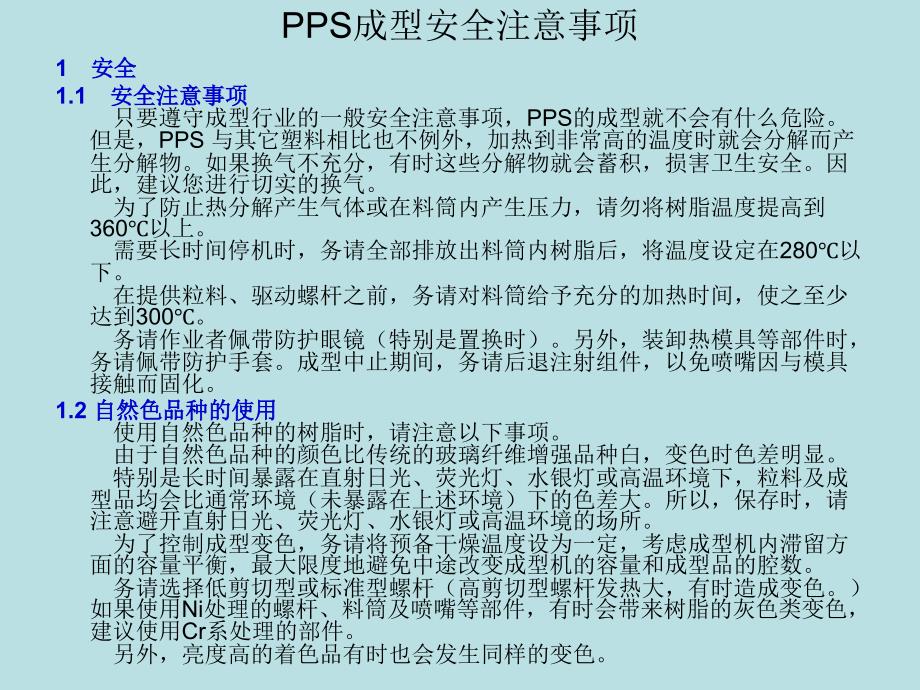 pps注塑资料_第3页