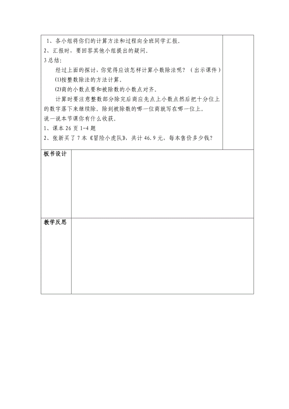 青岛版5年级数学小数除法教案_第4页