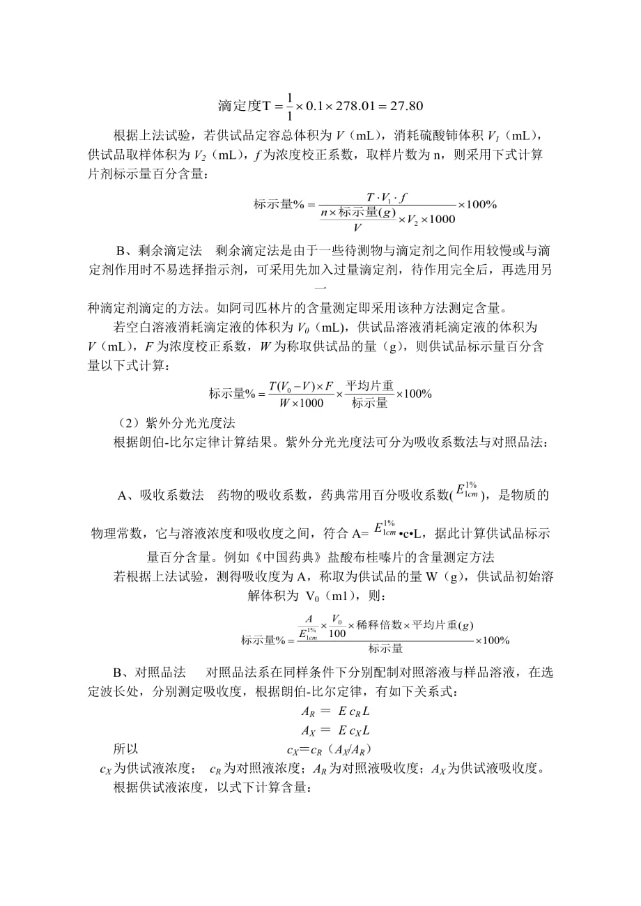 片剂的质量检测任务_第4页