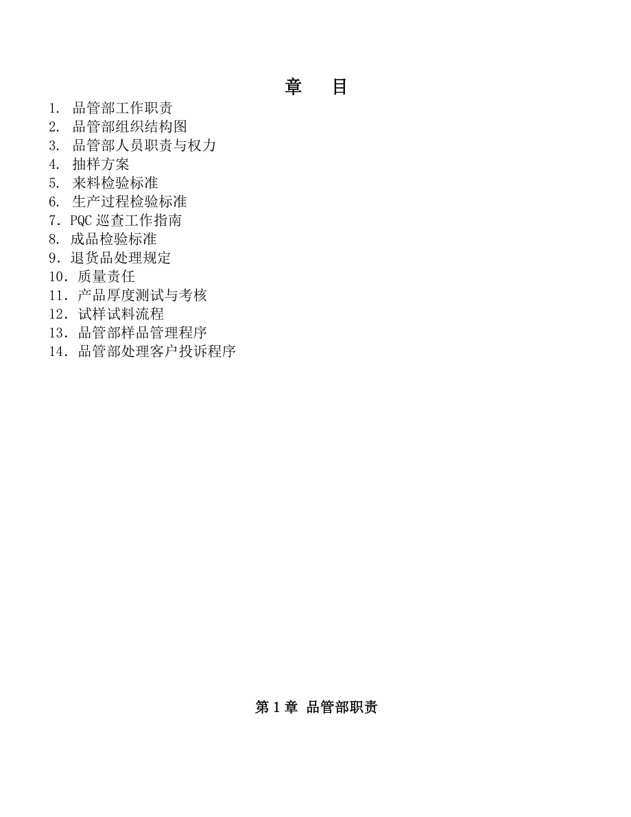 料印刷制品质量管理基础知识_第1页