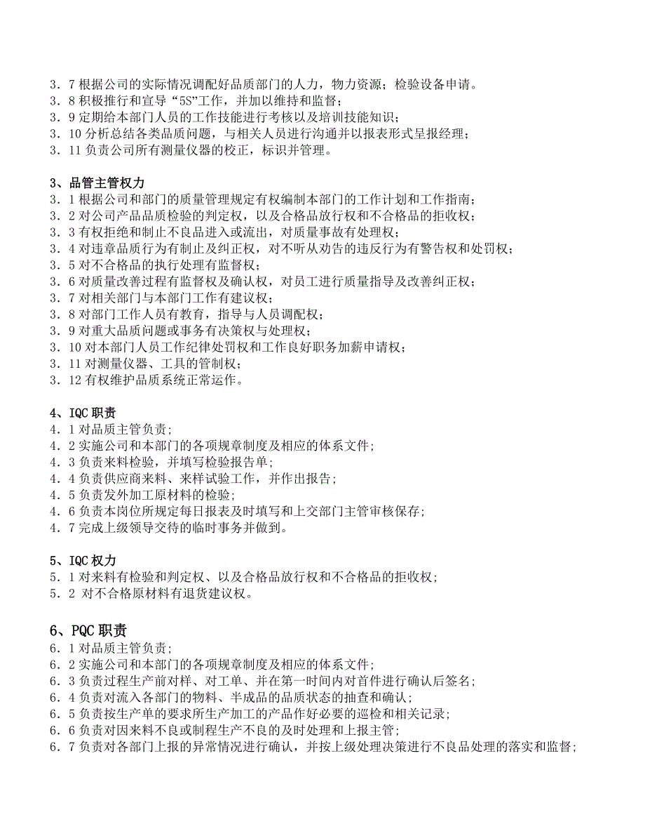 料印刷制品质量管理基础知识_第4页