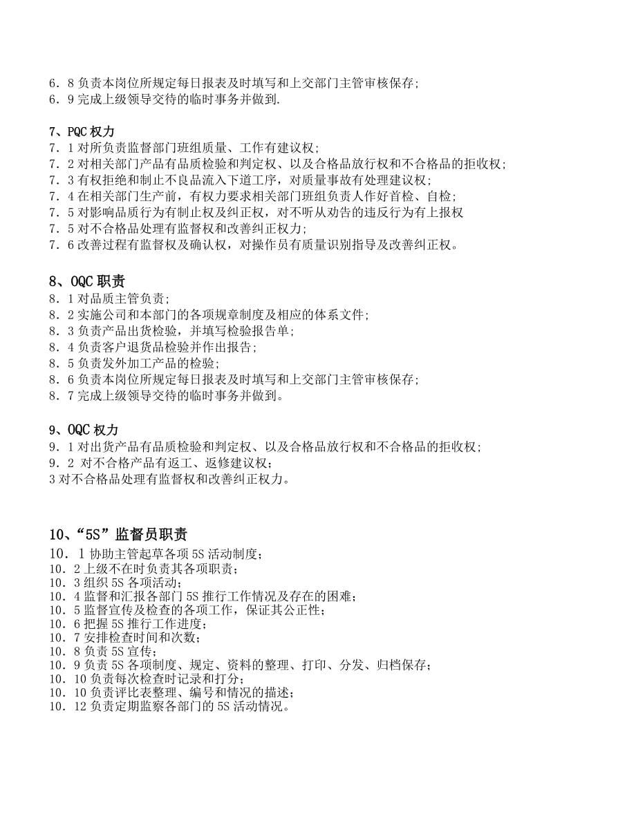 料印刷制品质量管理基础知识_第5页