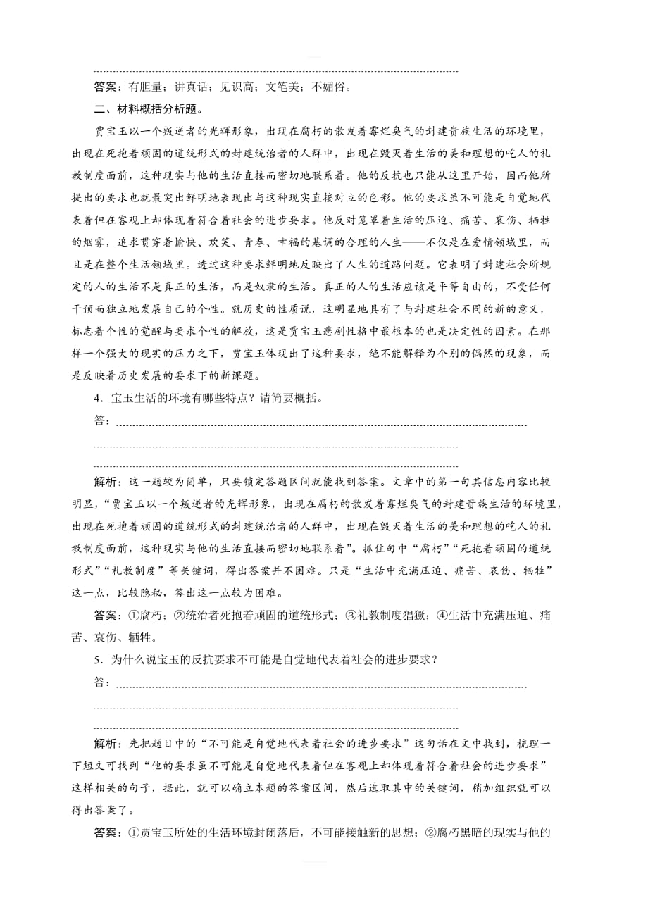 江苏专用2020版高考语文新探究大一轮检测：6 专题三 文本材料要点归纳、分析和鉴赏 含解析_第2页