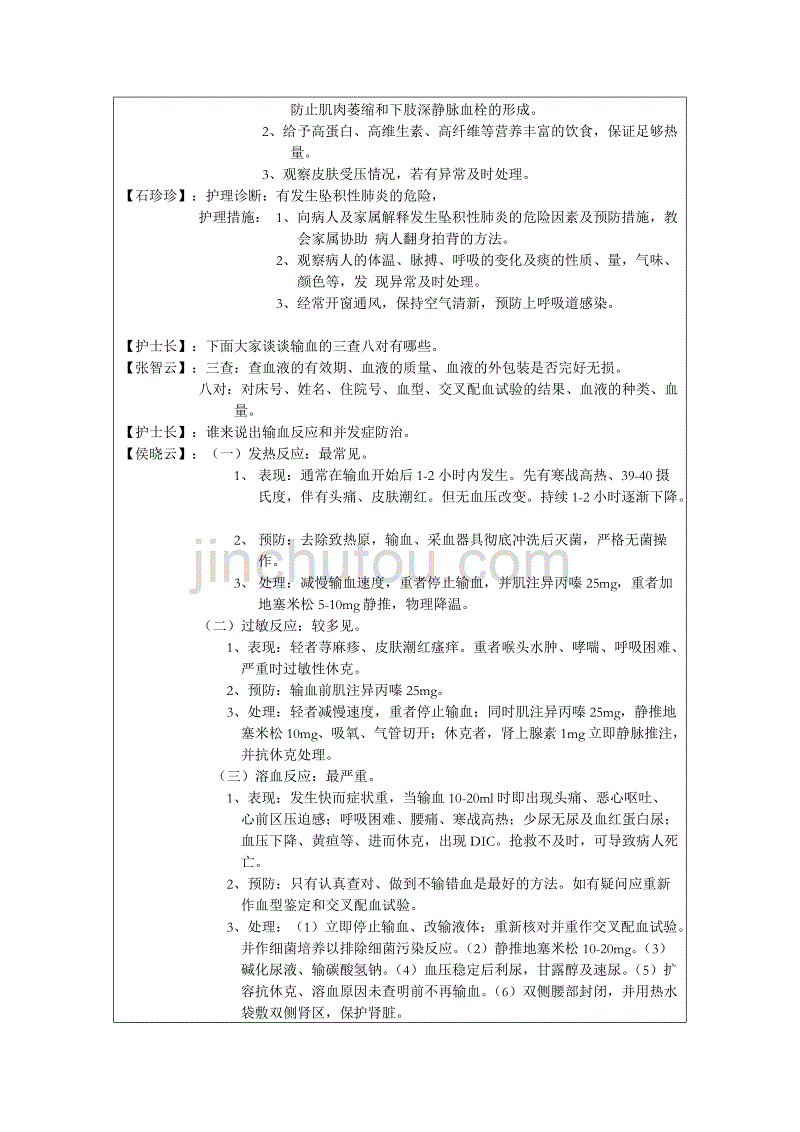 贫血的护理查房(薛丽)_第3页