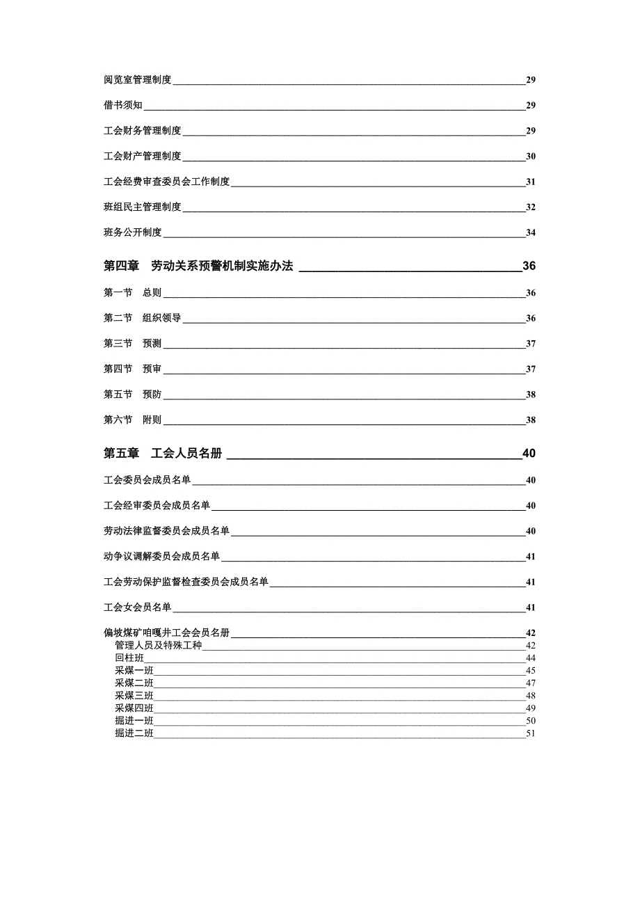 煤矿工会制度_第3页