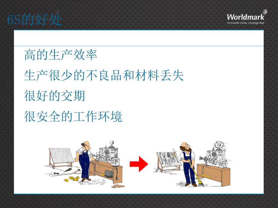 6S与目视管理_第4页