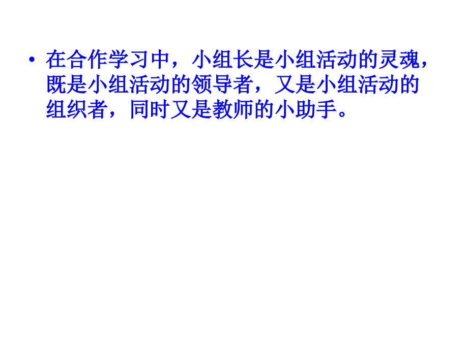 学习小组培训课件_第4页