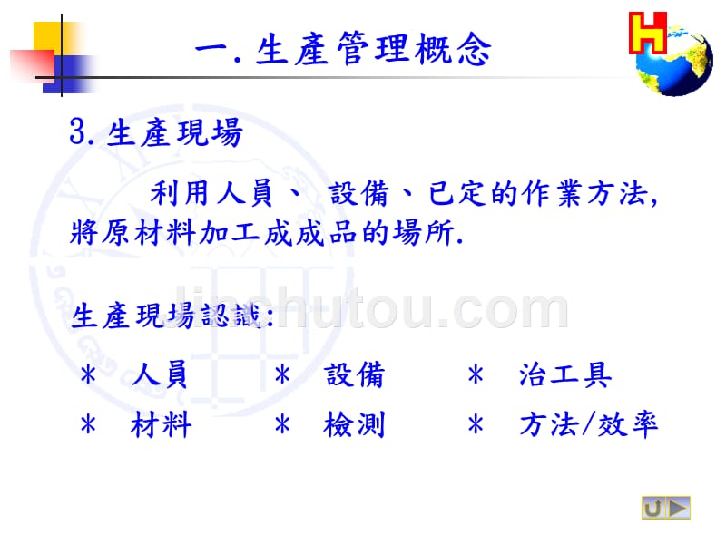 线组长管理操作实务_第4页