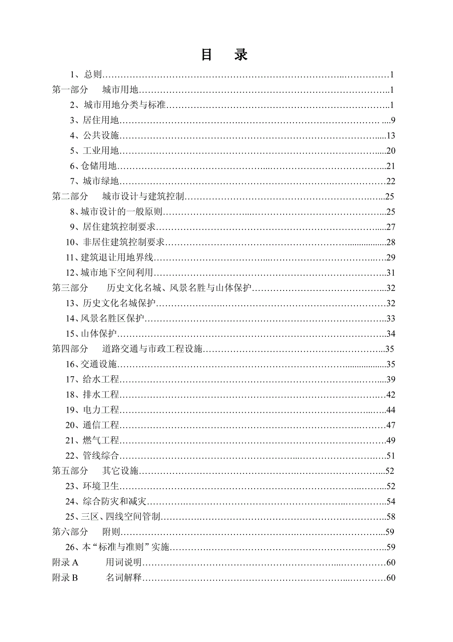 h惠州市城市规划标准与准则2007_第2页