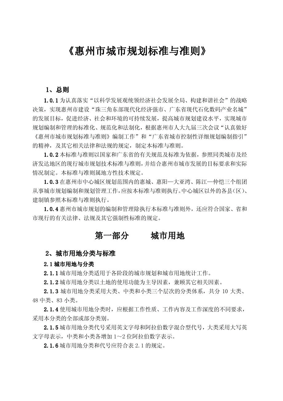 h惠州市城市规划标准与准则2007_第3页