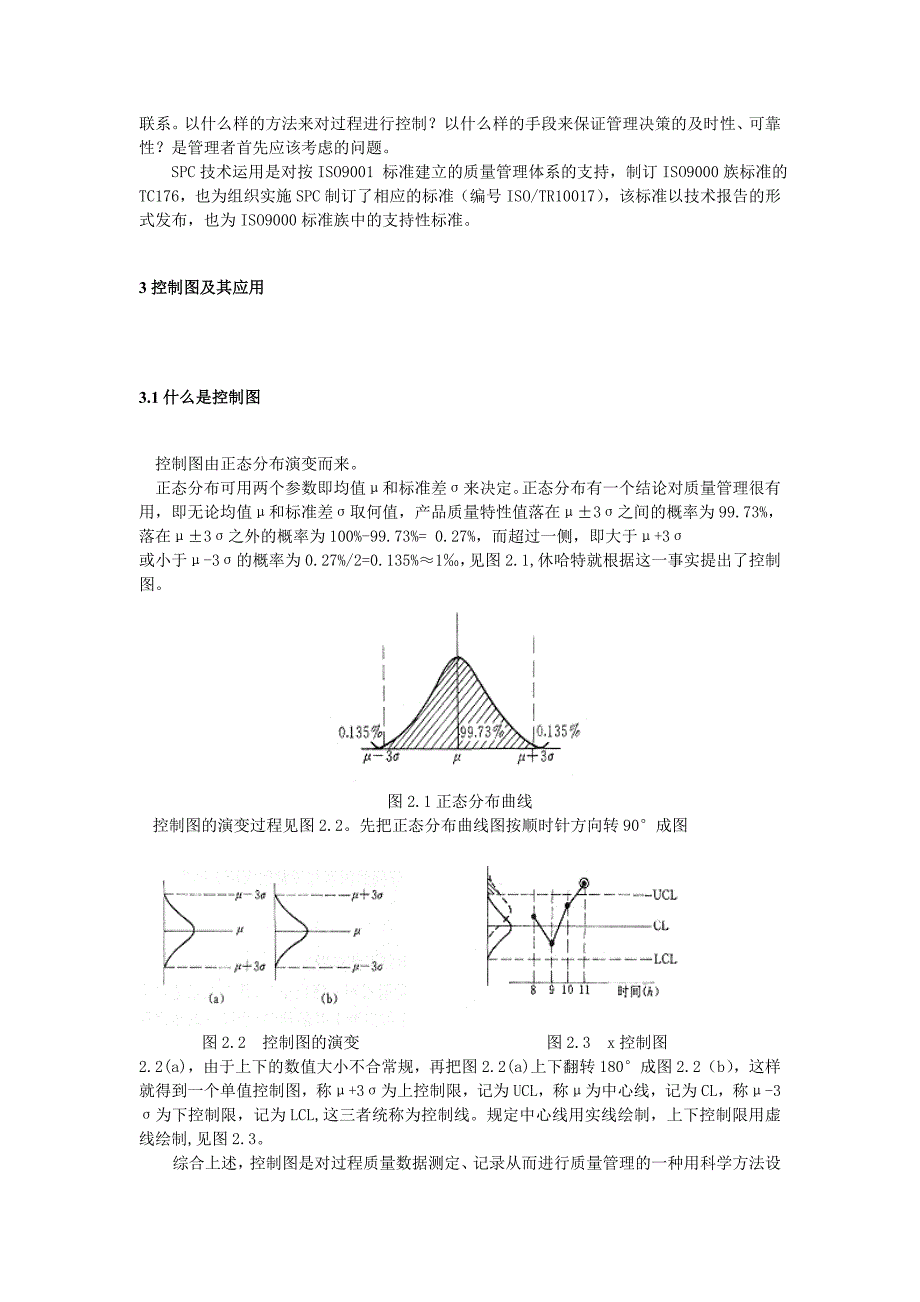 用户spc理论培训课程_第4页