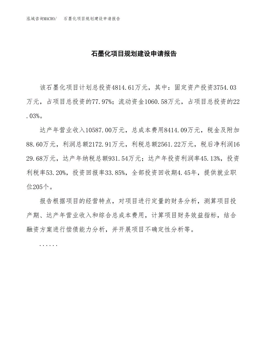 填充母料项目规划建设申请报告范文.docx_第2页