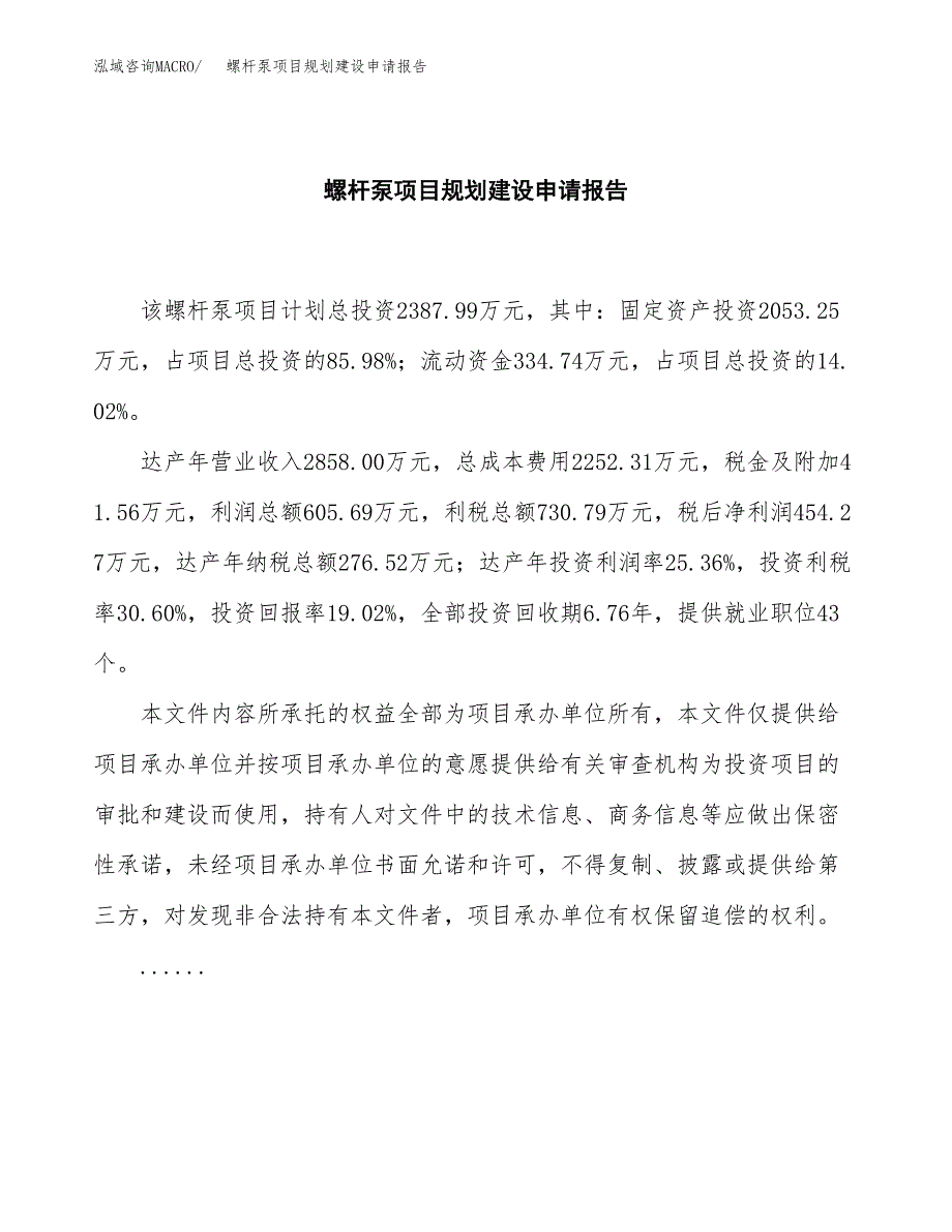 螺杆泵项目规划建设申请报告范文.docx_第2页