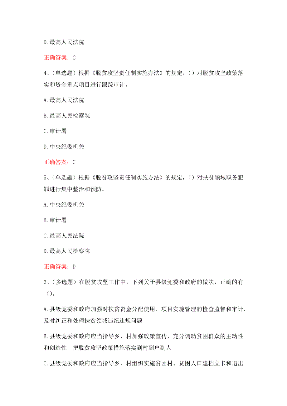 内蒙古自治区扶贫开发专题试题套题(含答案）_第2页