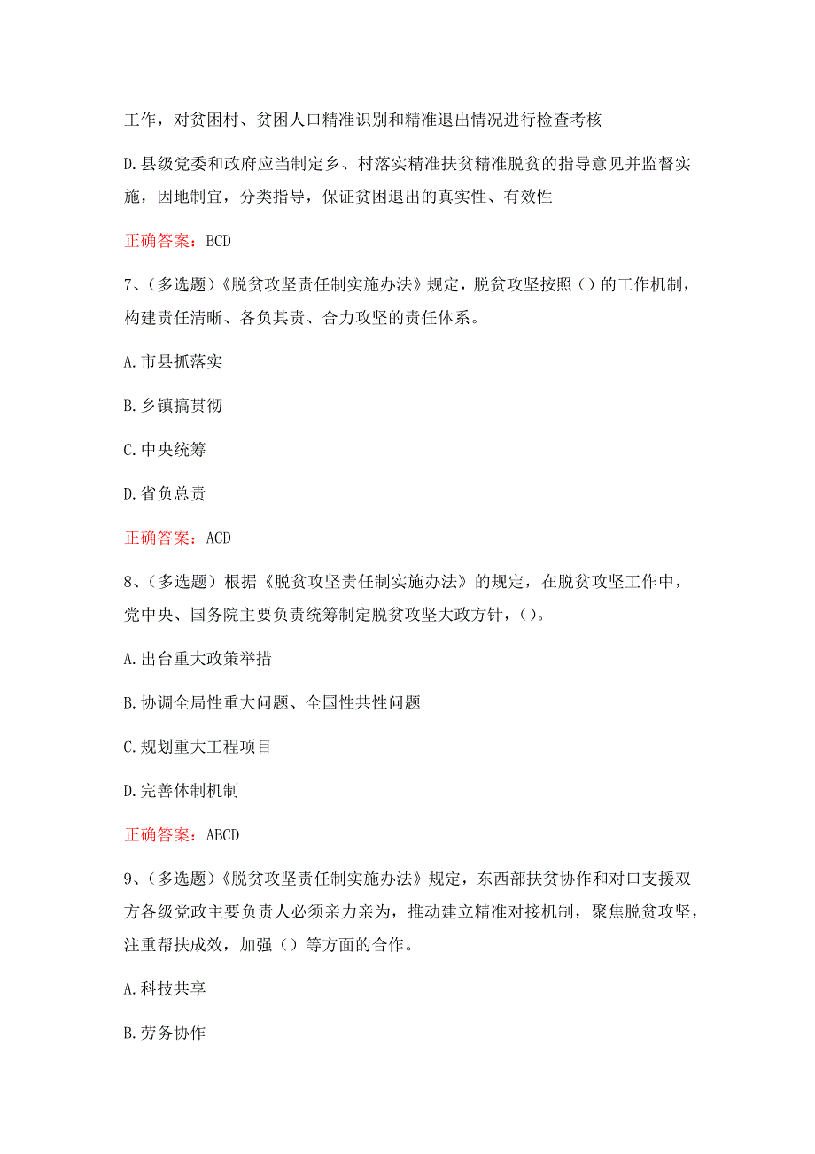 内蒙古自治区扶贫开发专题试题套题(含答案）_第3页