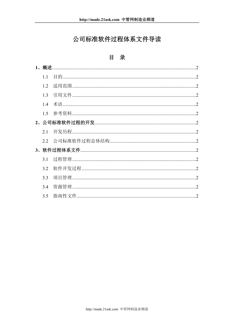 某软件公司质量管理体系和项目评估指南_第3页