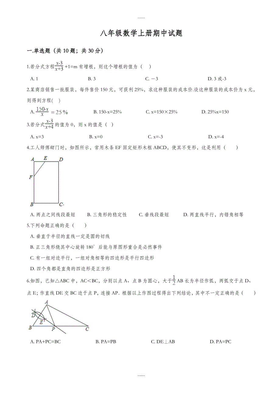 湖南省邵阳县2019-2020学年八年级数学上期中模拟模拟试题有答案_第1页