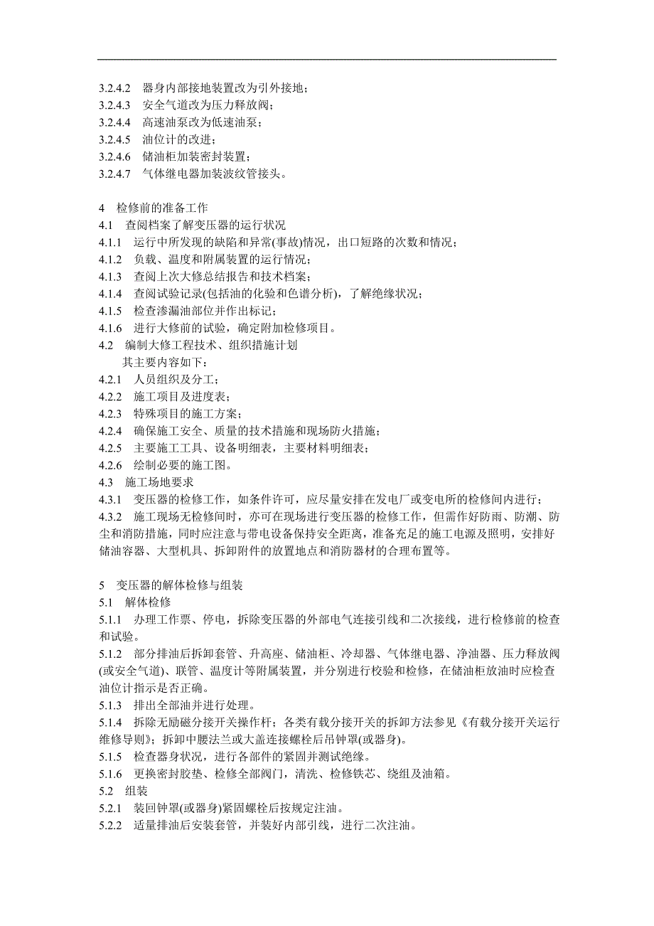 电力变压器检修标准管理导则_第3页