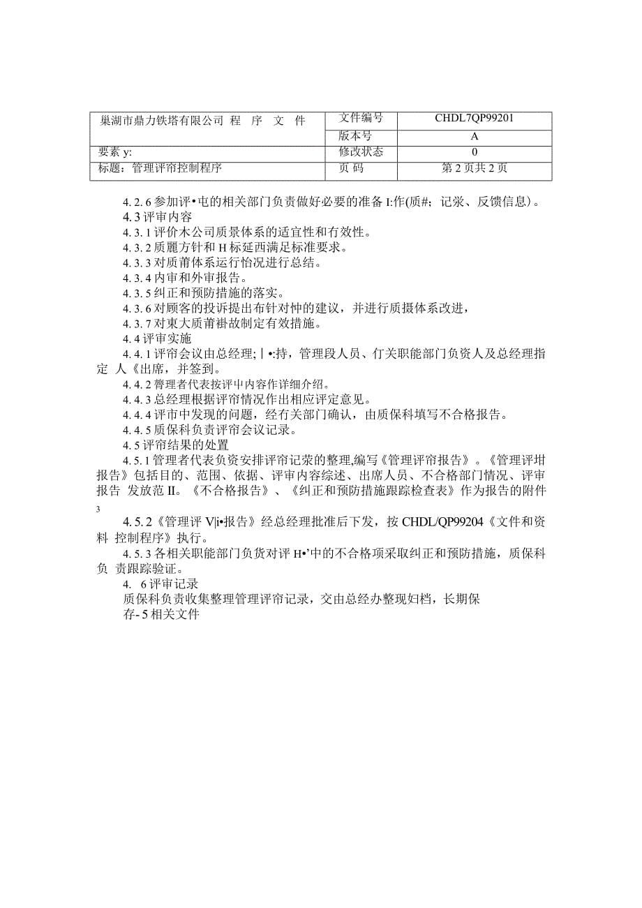 质量体系程序文件1_第5页