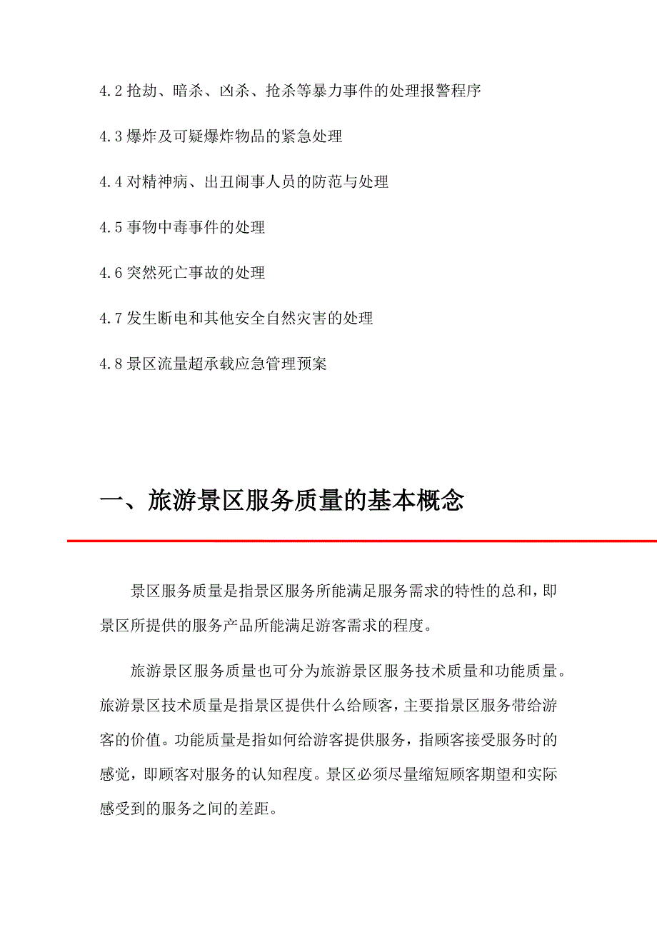 服务质量管理手册_第3页