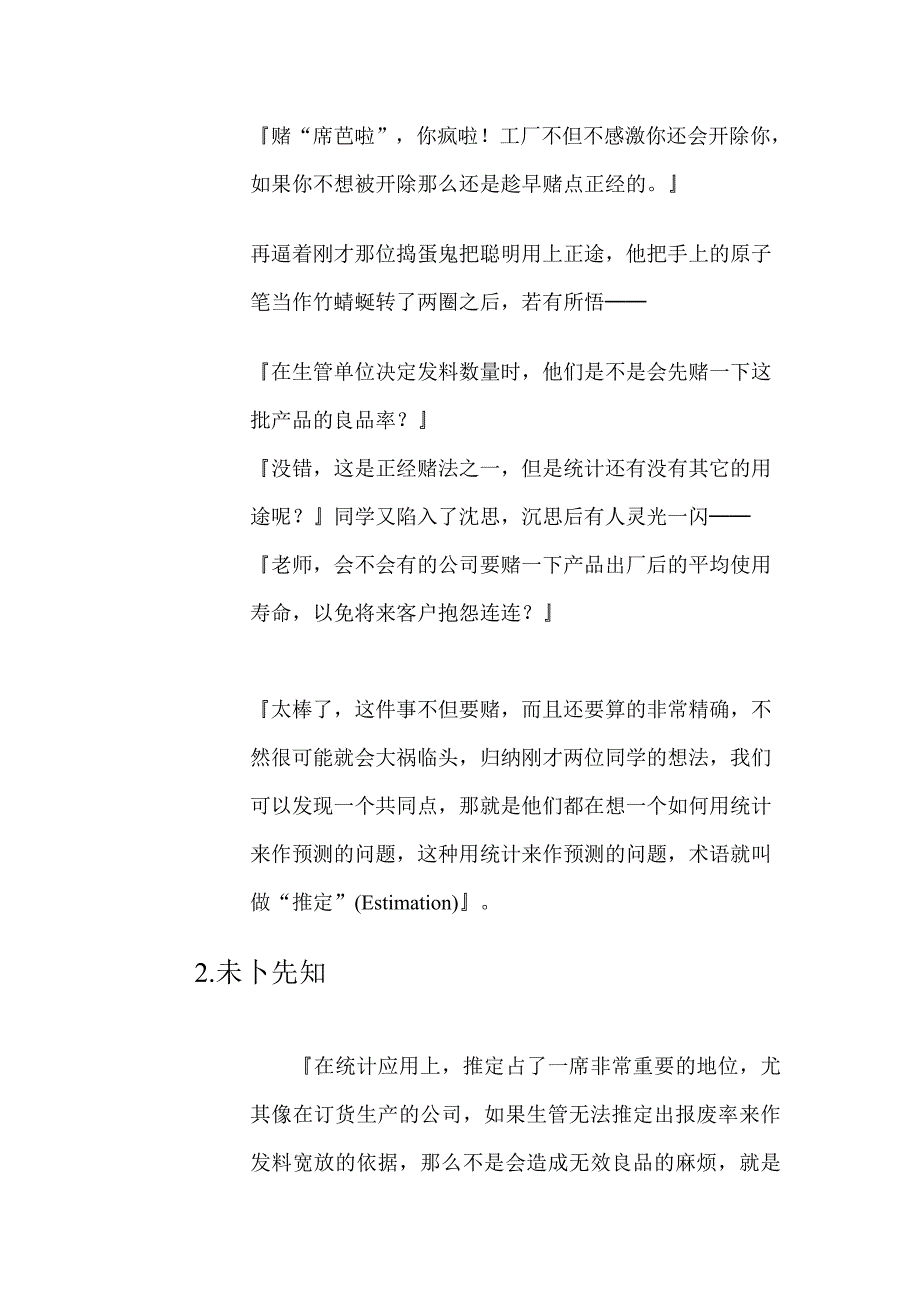 教你如何学好统计学(3)_第3页