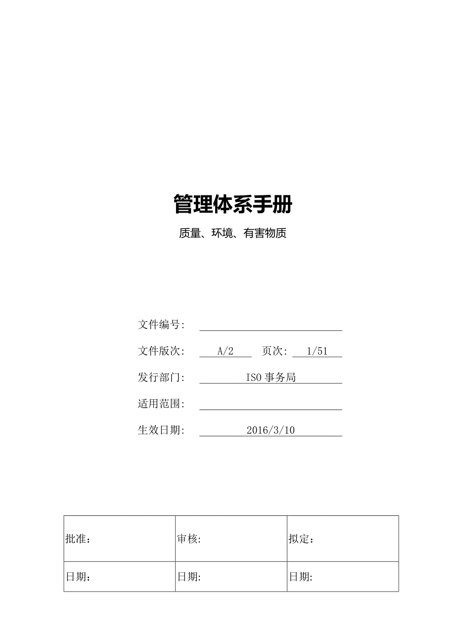 质量环境有害物质管理体系手册_第1页