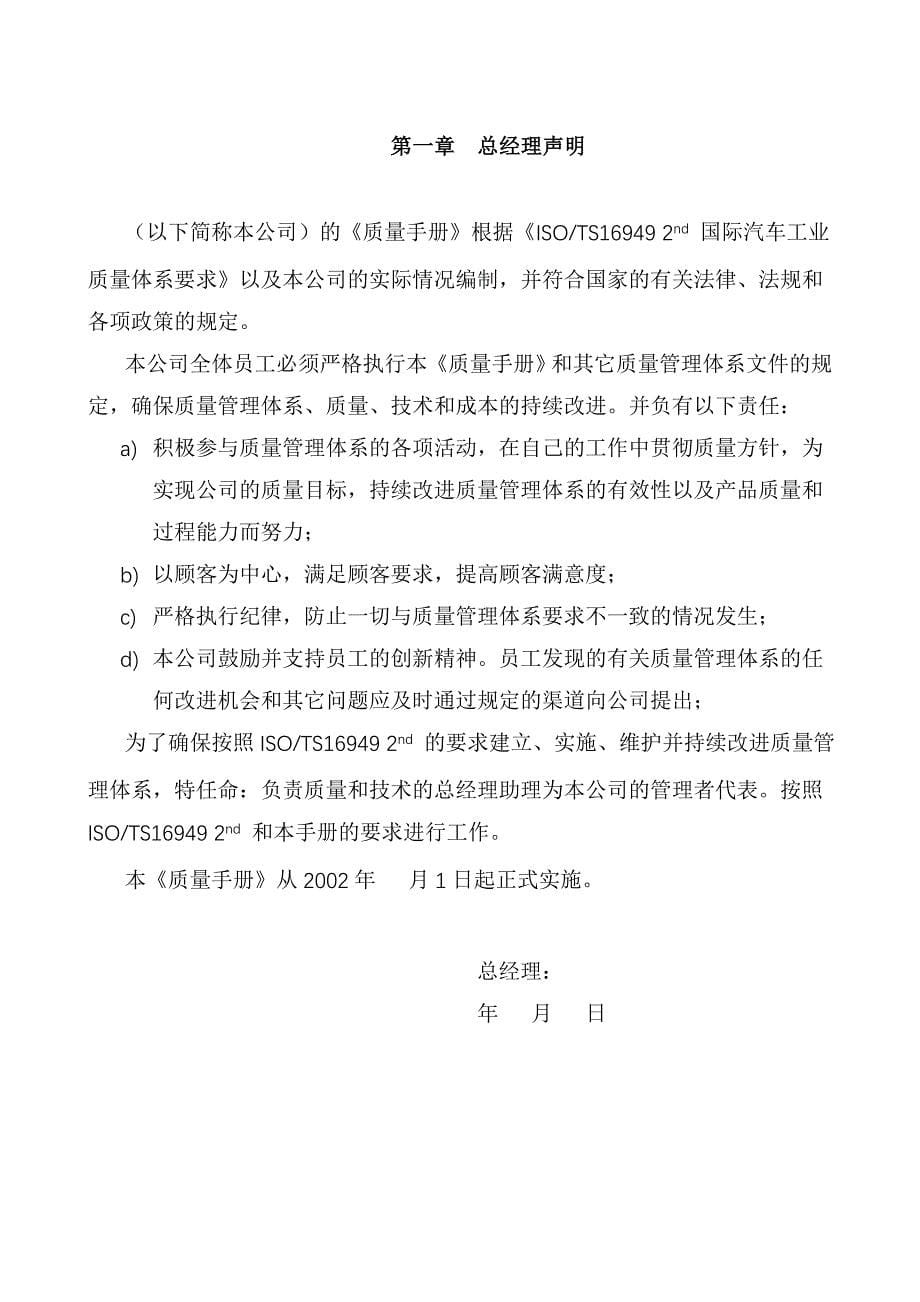 某汽车公司质量手册1_第5页