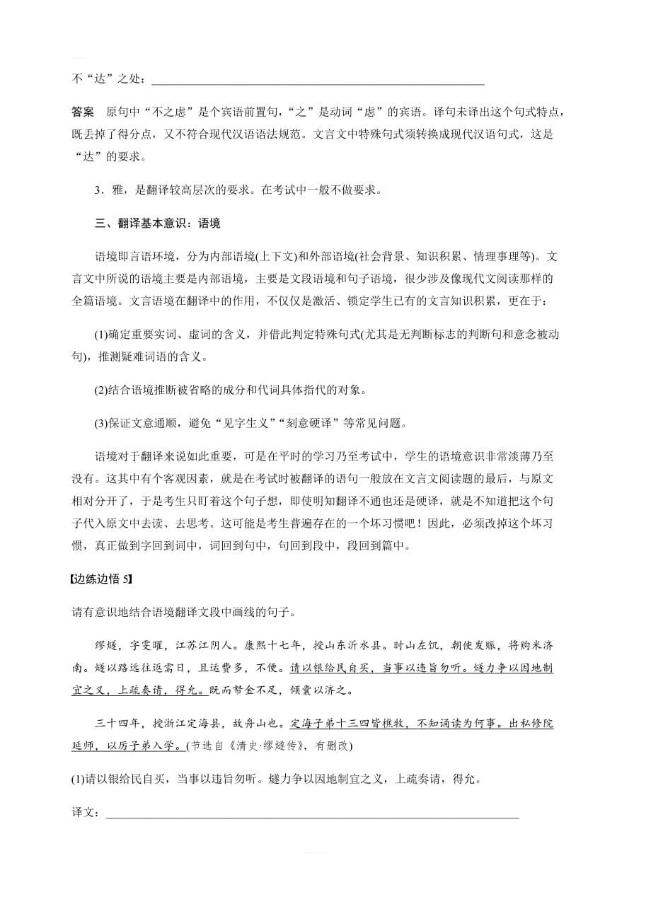 2020版高考语文新增分大一轮江苏专用版讲义：第三章 文言文阅读 专题三 核心突破五 含解析_第5页