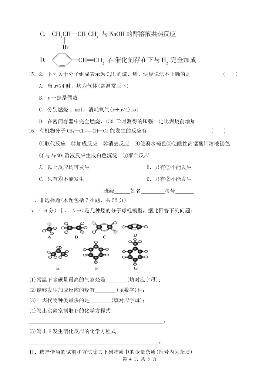 高二化学选修五  第一二章测试题_第4页