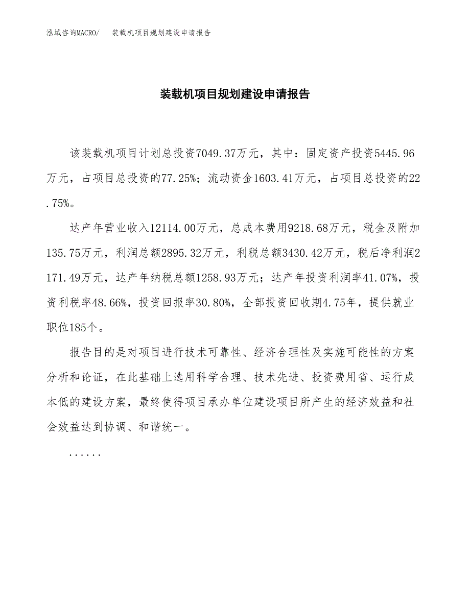 装载机项目规划建设申请报告范文.docx_第2页