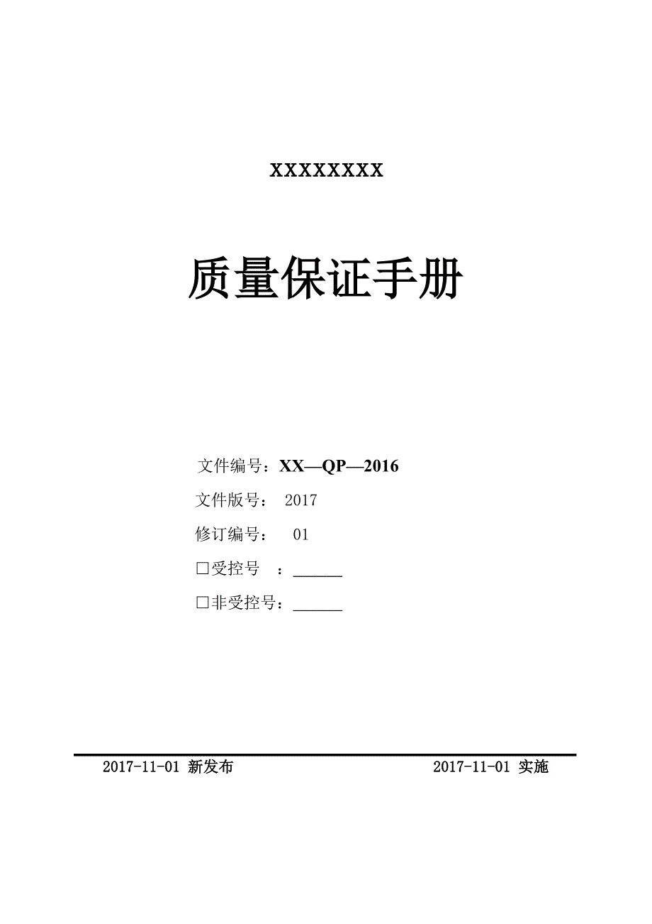 电梯安装维修质量保证手册培训资料_第1页