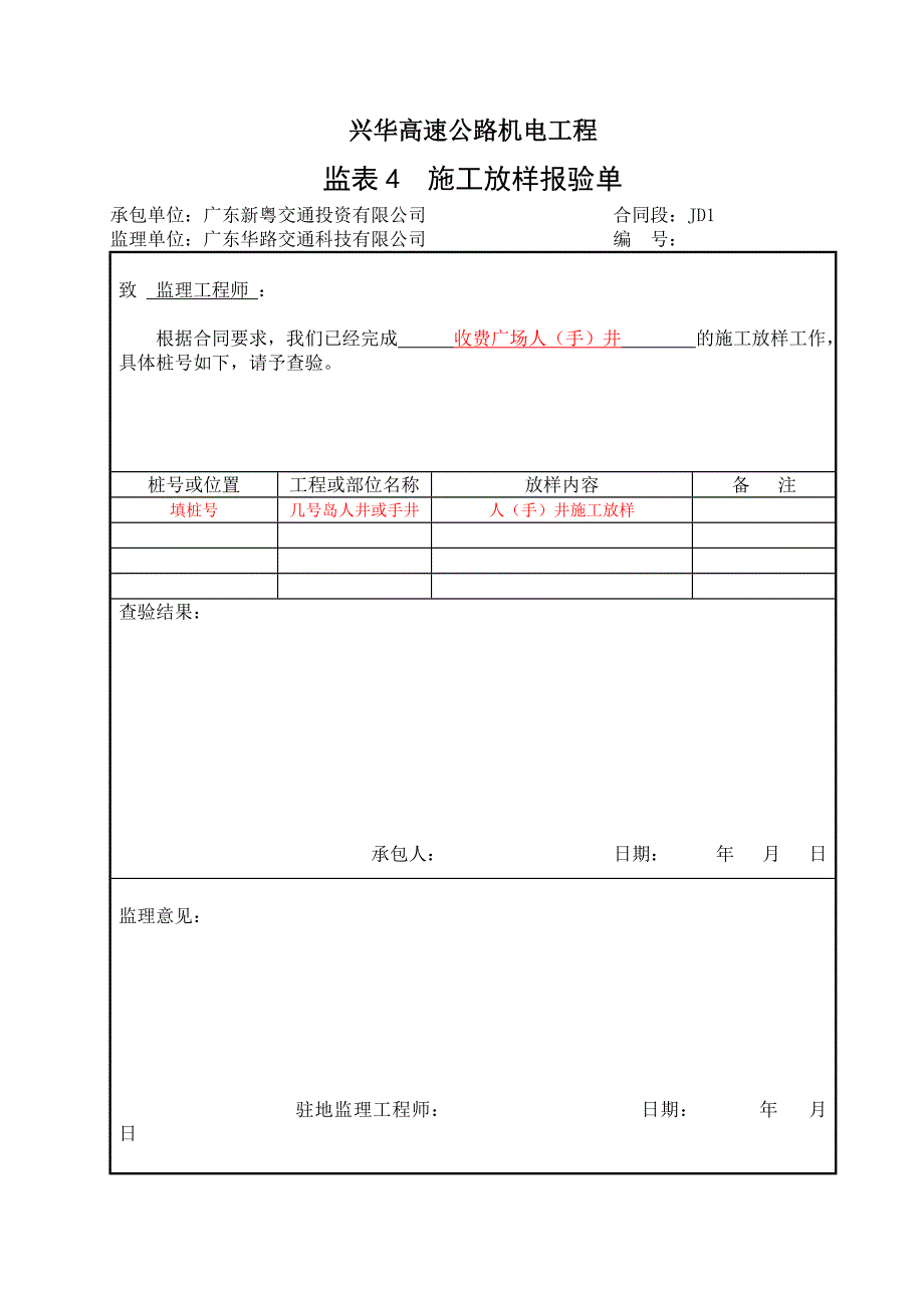 收费土建部分施工质量检查表_第1页