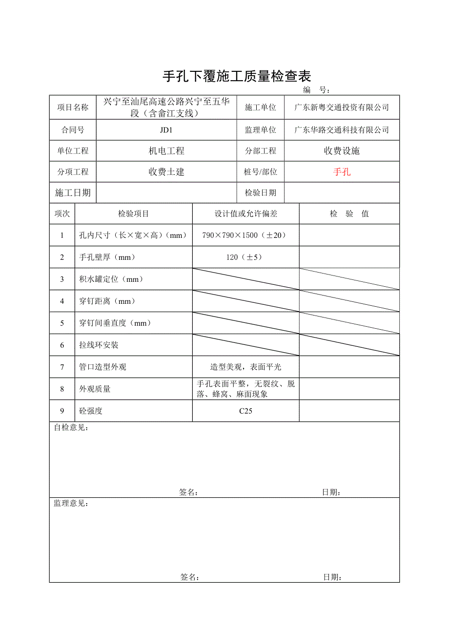 收费土建部分施工质量检查表_第4页