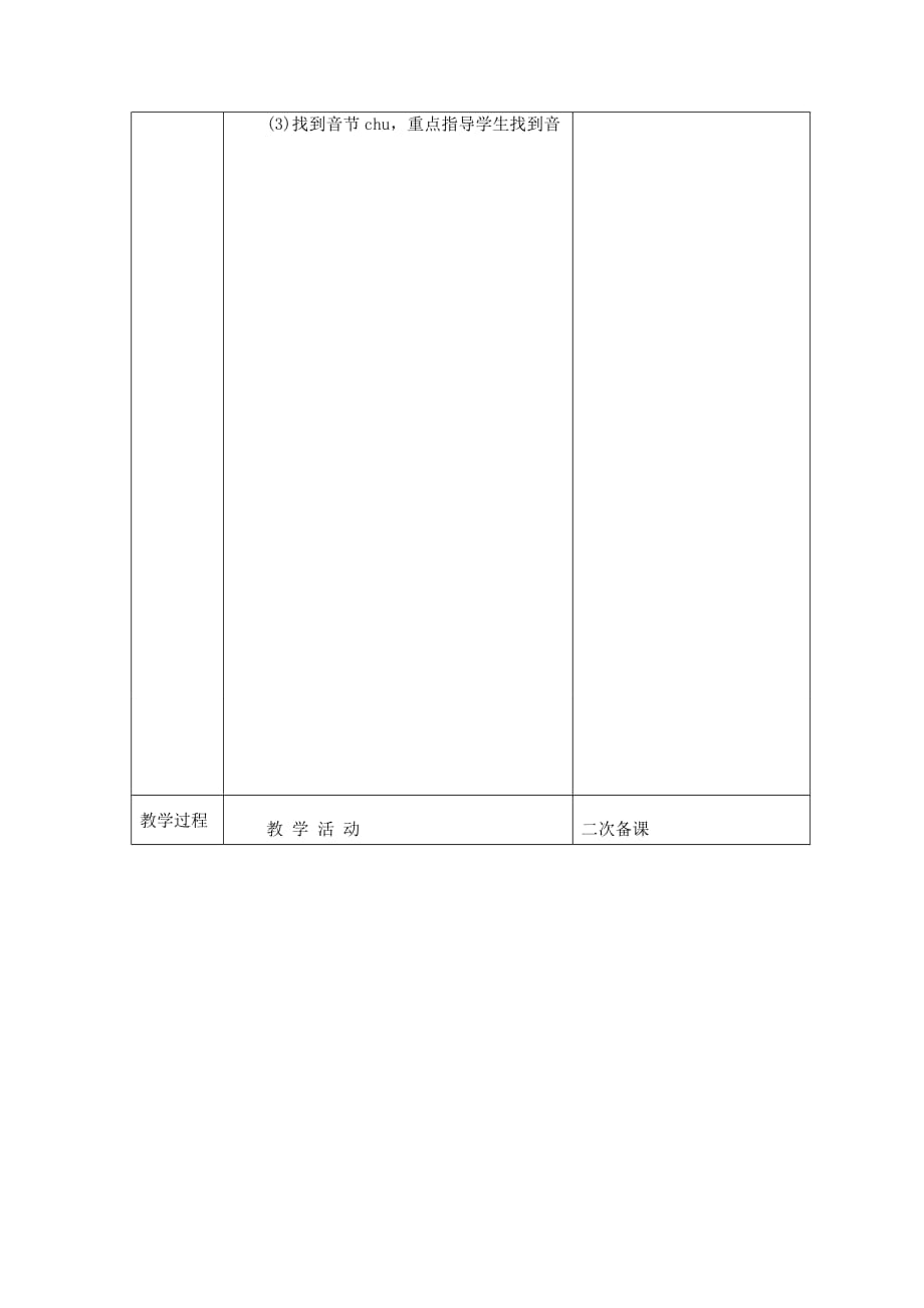 语文园地三第一课时 人教版一年上册语文第2单元课文第3单元课文_第2页