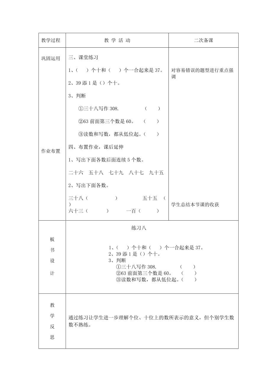 3练习课 人教版一年数学上册第4单元100以内数的认识_第2页