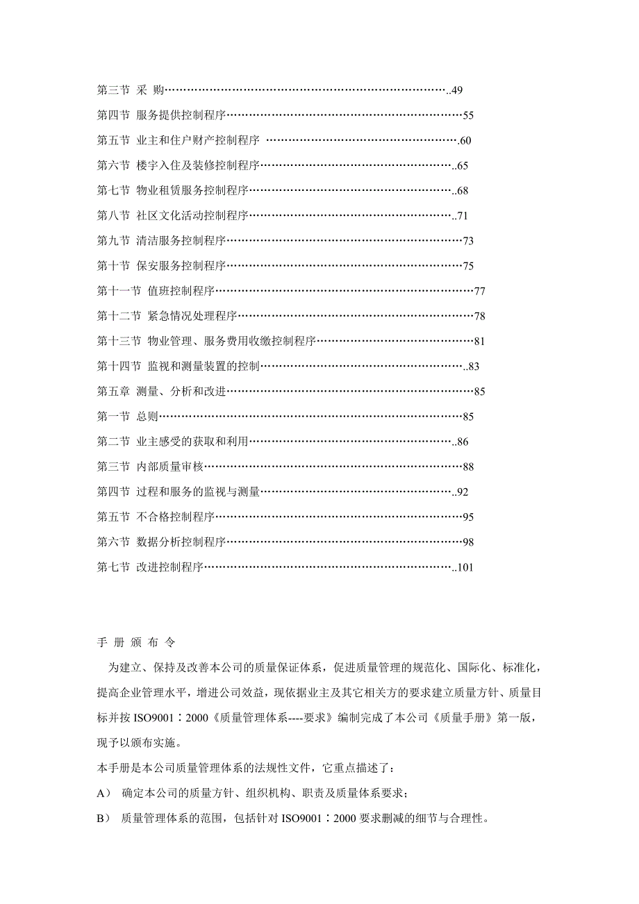 物业管理公司质量管理手册1_第2页