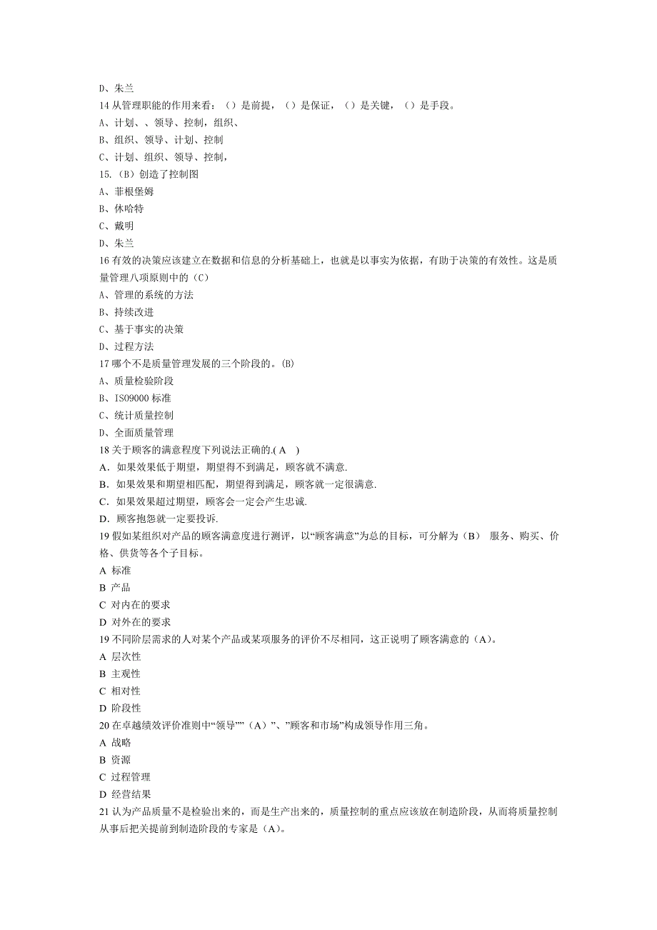 质量工程师考试试题2_第3页