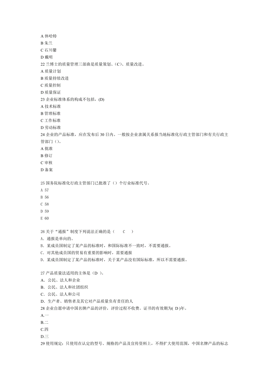 质量工程师考试试题2_第4页