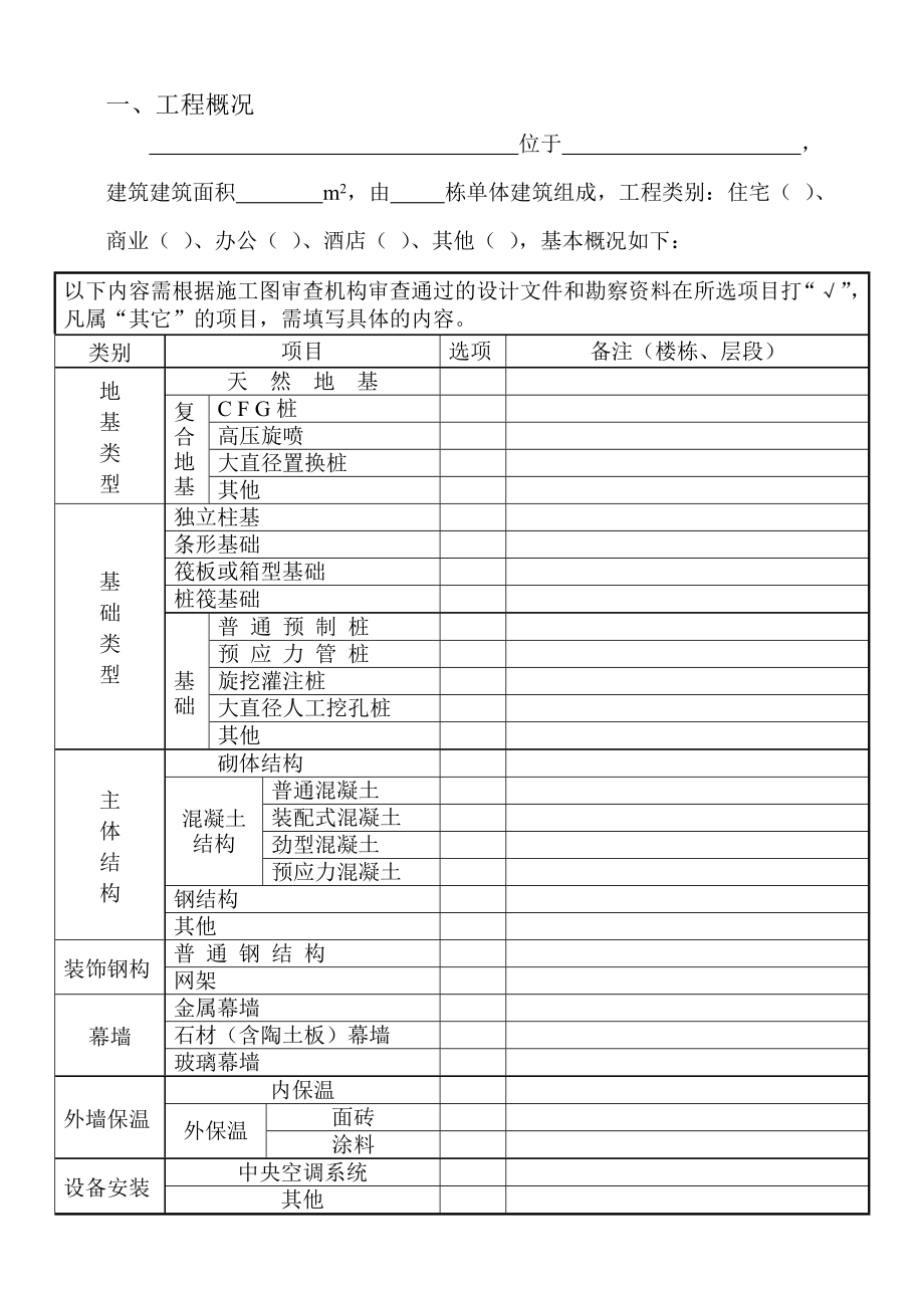 质量竣工验收、工程基础主体结构及重要使用功能的分部_第2页