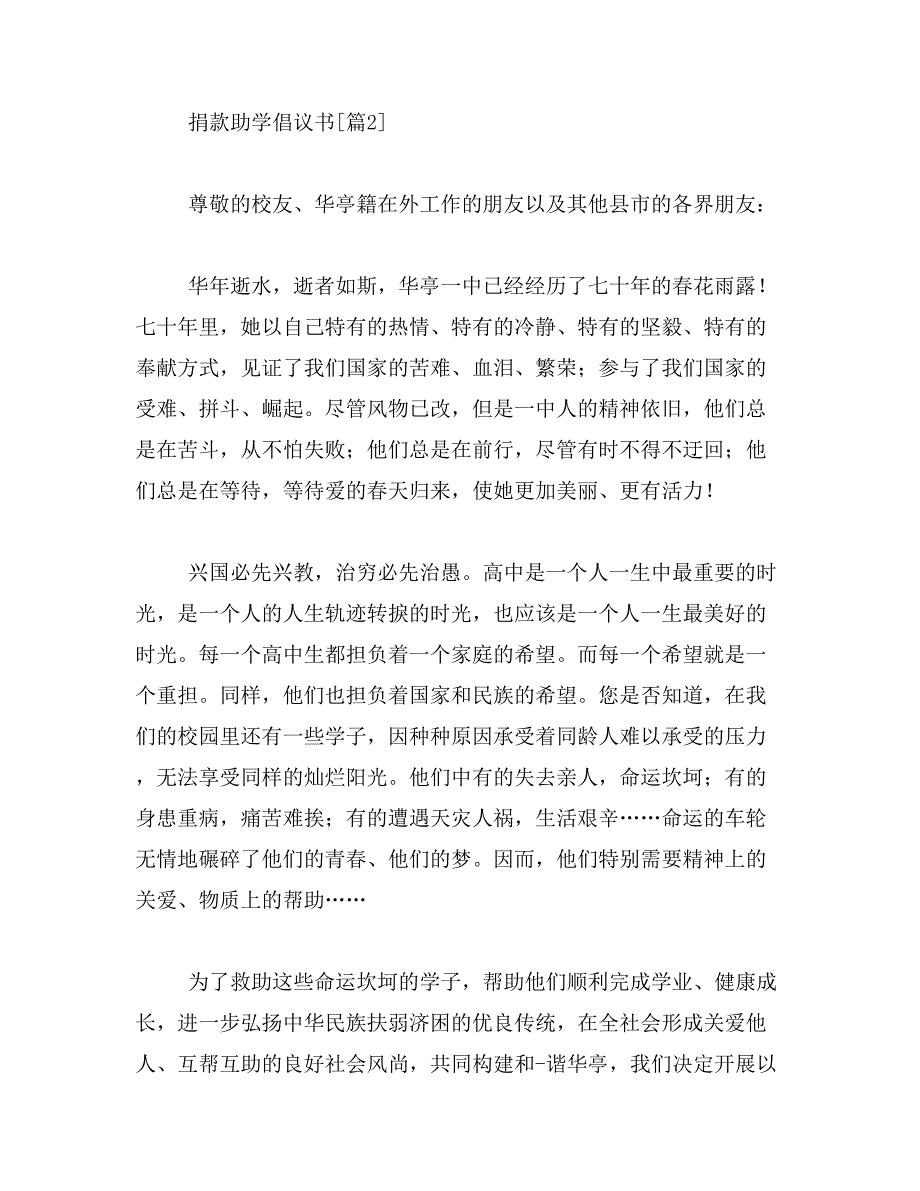 捐款助学倡议书范文_第2页