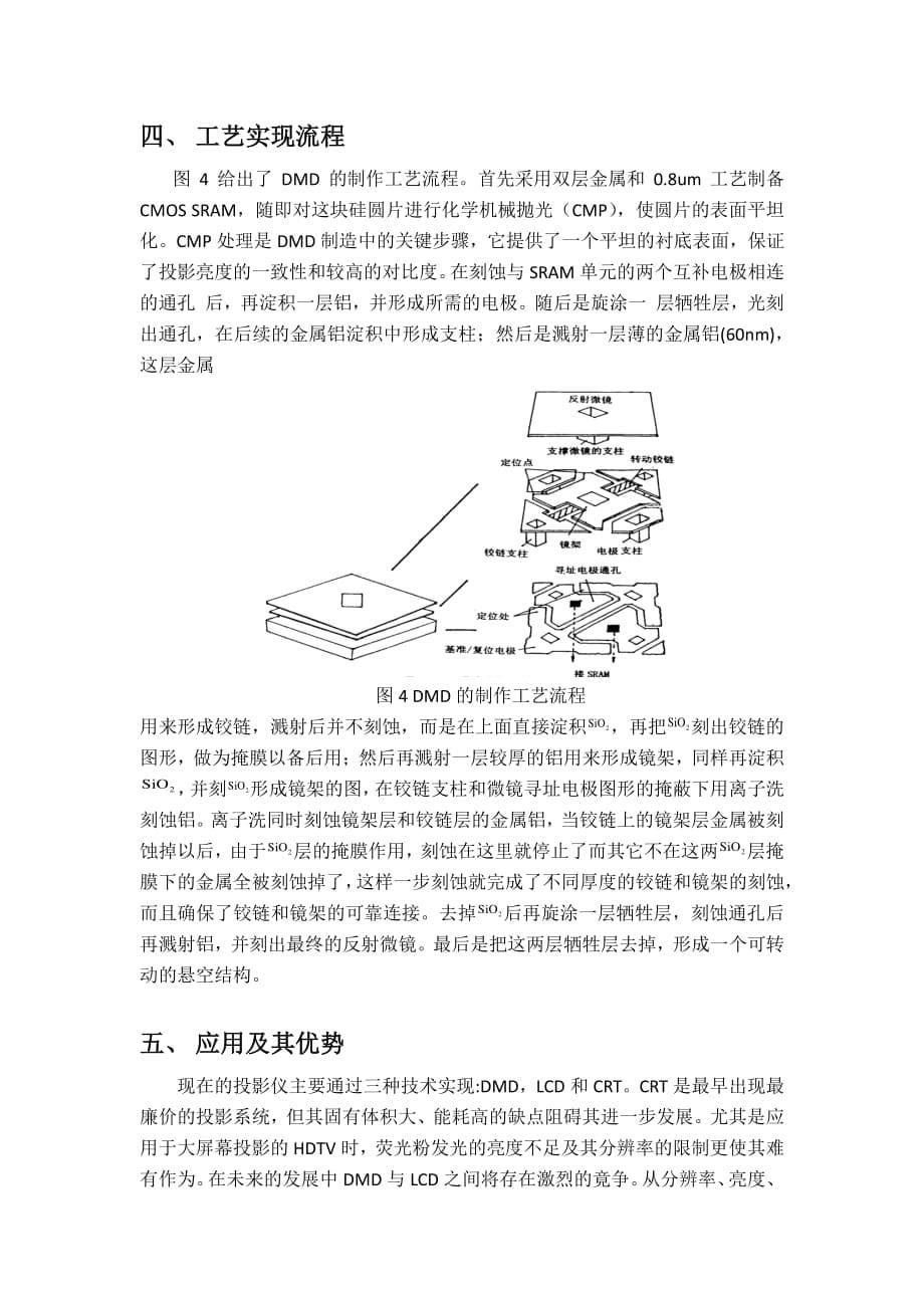 数字微镜_第5页