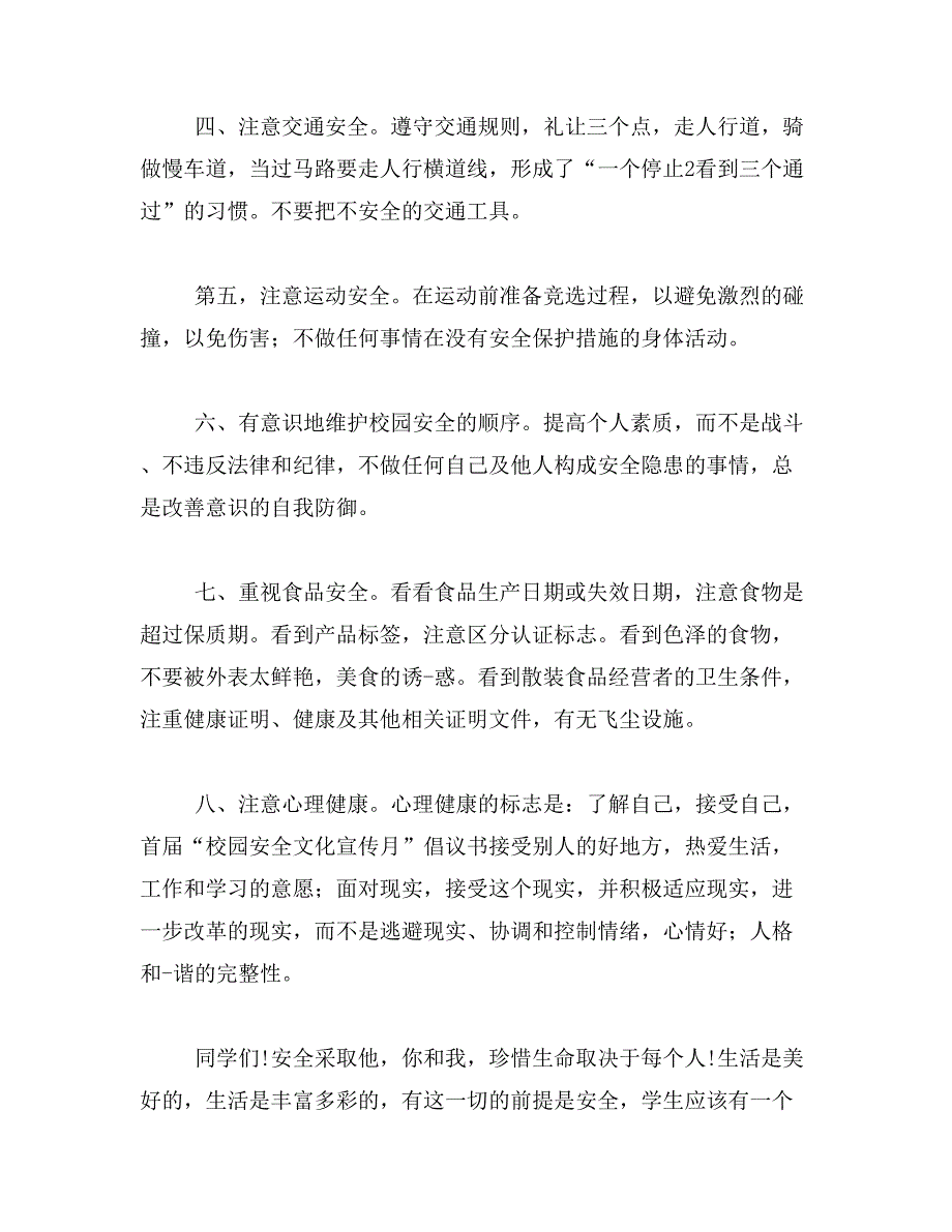 校园安全月倡议书范文_第2页