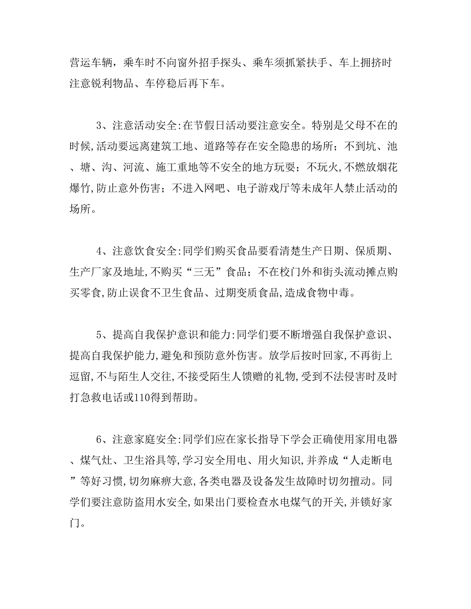 校园安全月倡议书范文_第4页