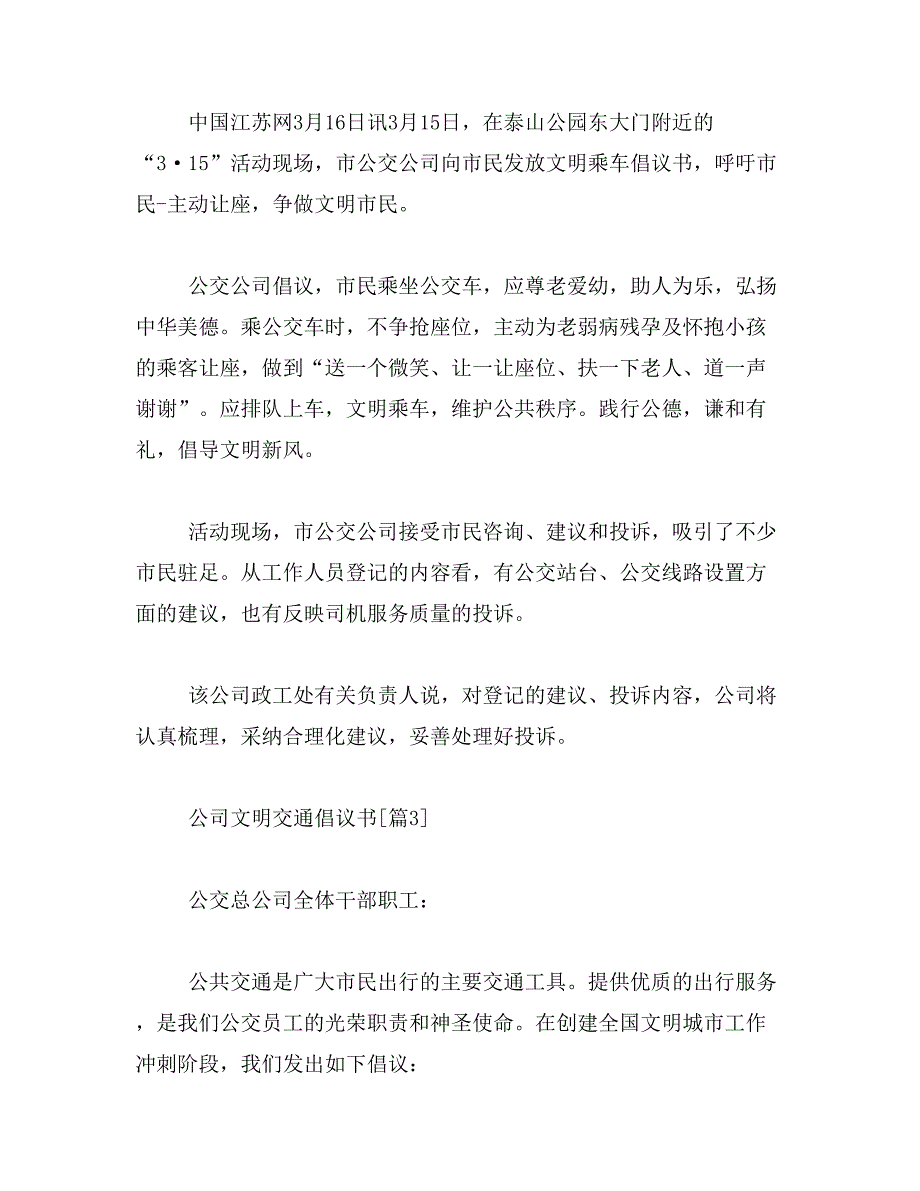 公司文明交通倡议书范文_第3页