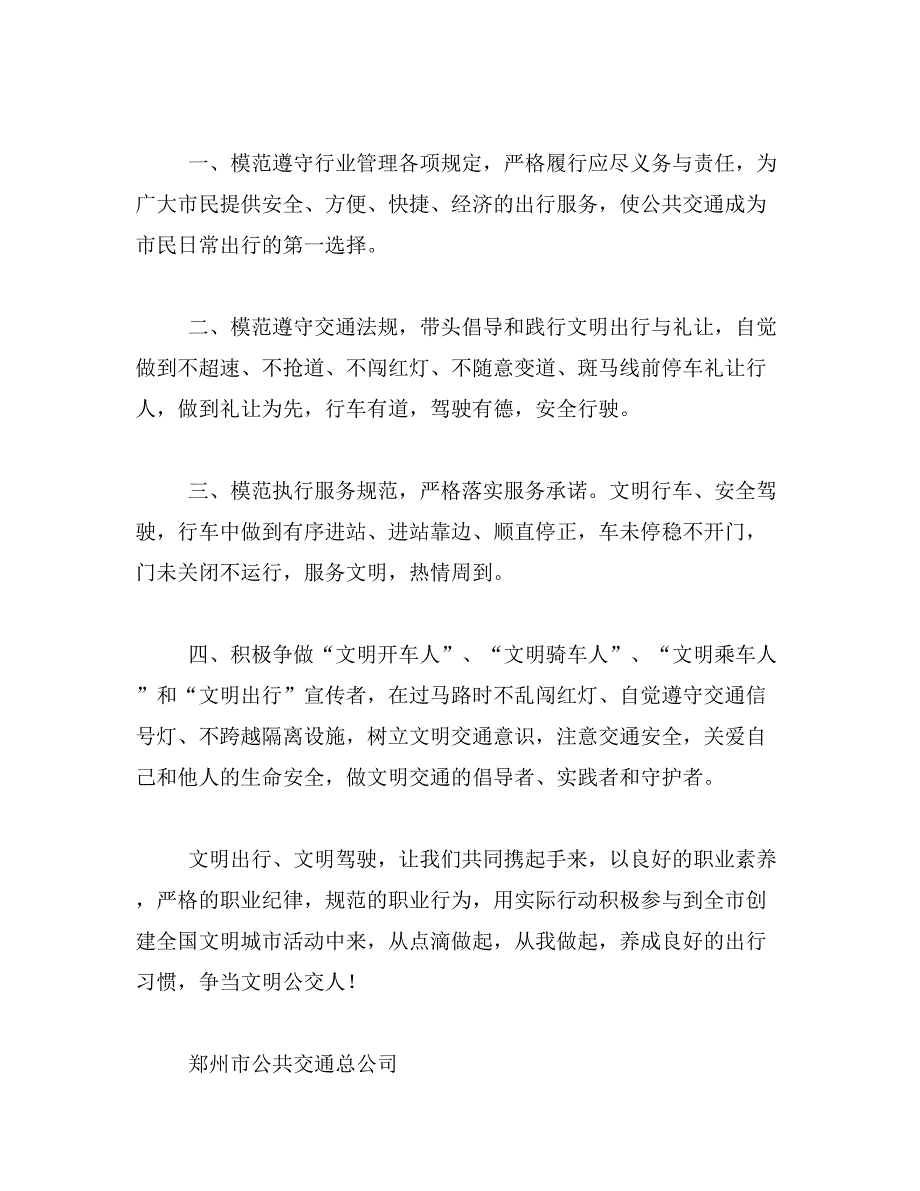 公司文明交通倡议书范文_第4页